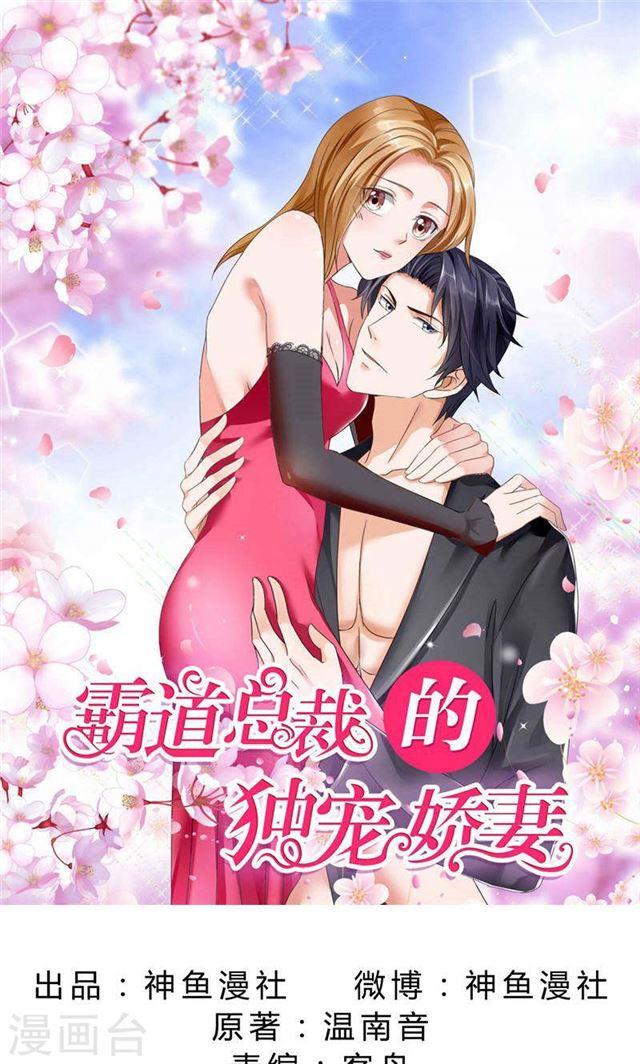 《霸道总裁的独宠娇妻》第63话 相信我 第1页