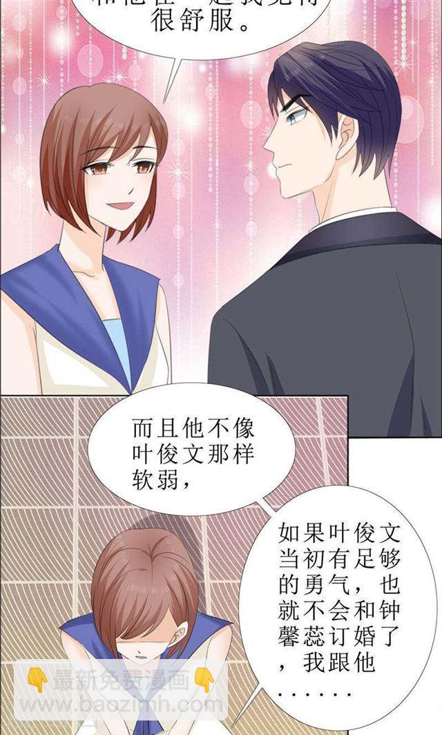 《霸道总裁的独宠娇妻》第63话 相信我 第20页