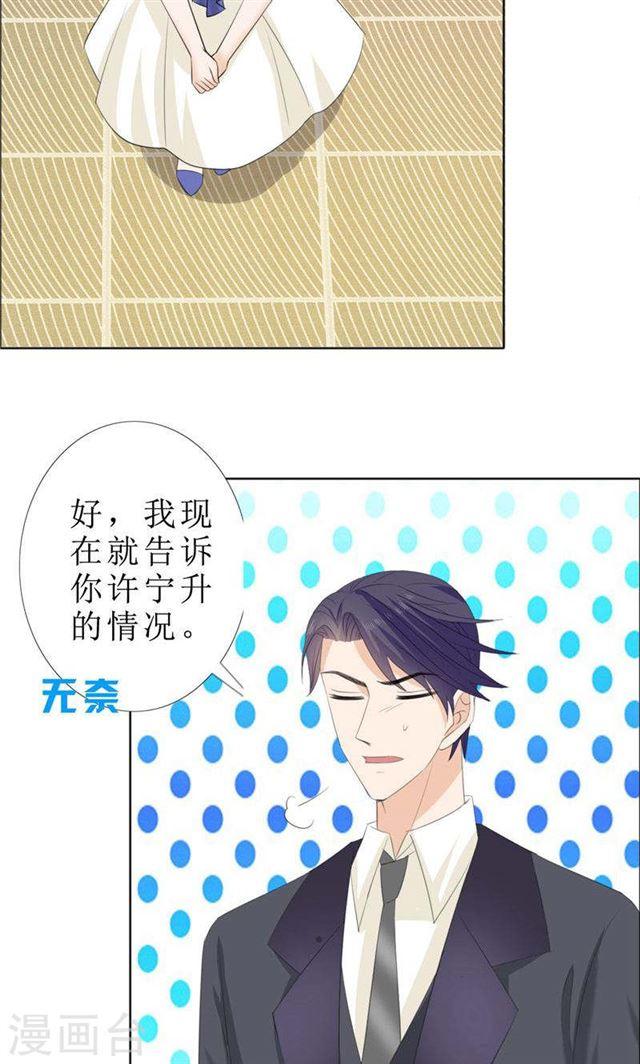《霸道总裁的独宠娇妻》第63话 相信我 第21页
