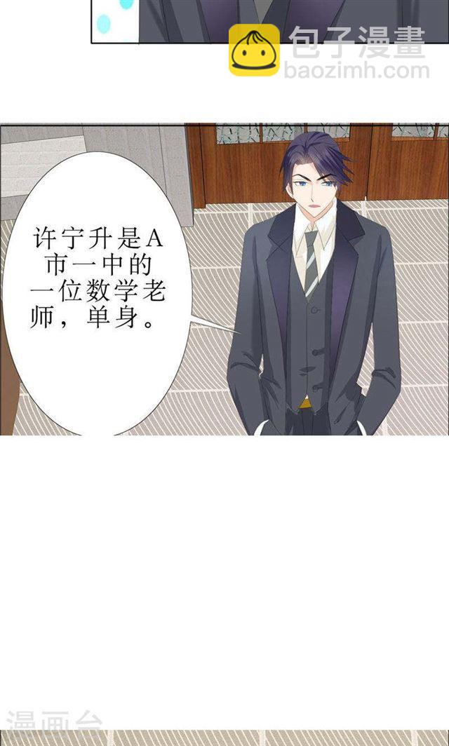 《霸道总裁的独宠娇妻》第63话 相信我 第22页