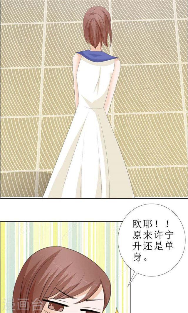《霸道总裁的独宠娇妻》第63话 相信我 第23页