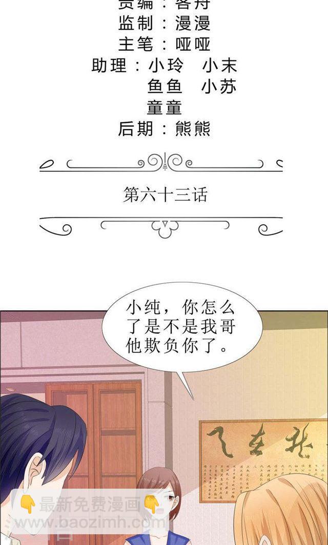 《霸道总裁的独宠娇妻》第63话 相信我 第2页