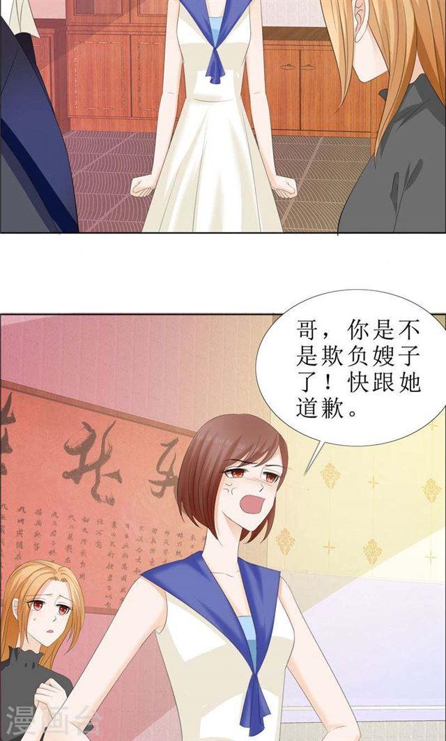 《霸道总裁的独宠娇妻》第63话 相信我 第3页