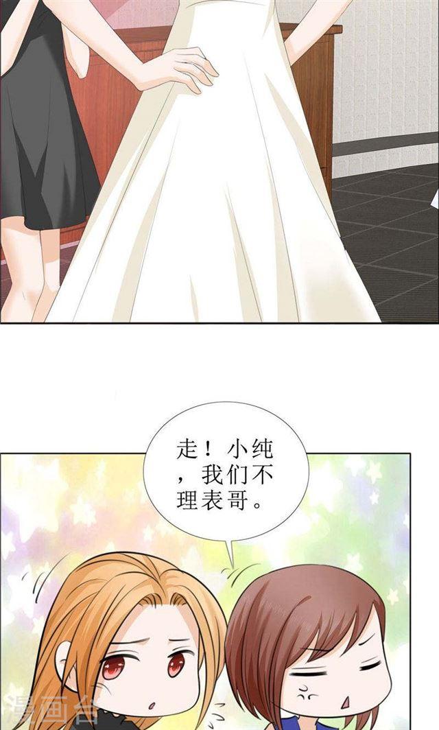 《霸道总裁的独宠娇妻》第63话 相信我 第4页
