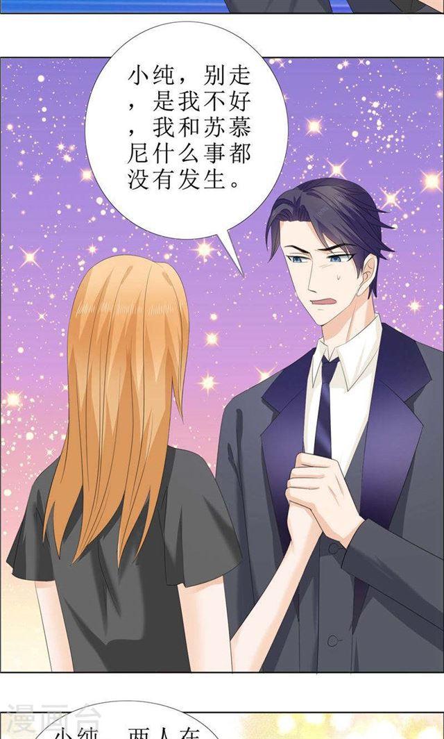 《霸道总裁的独宠娇妻》第63话 相信我 第6页