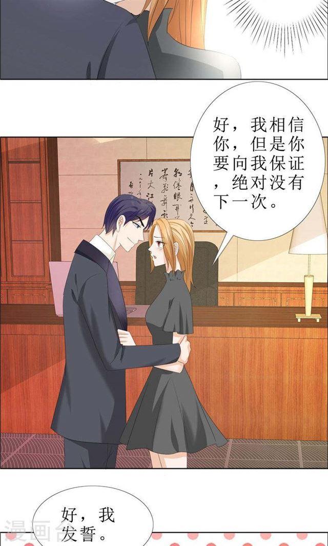 《霸道总裁的独宠娇妻》第63话 相信我 第9页