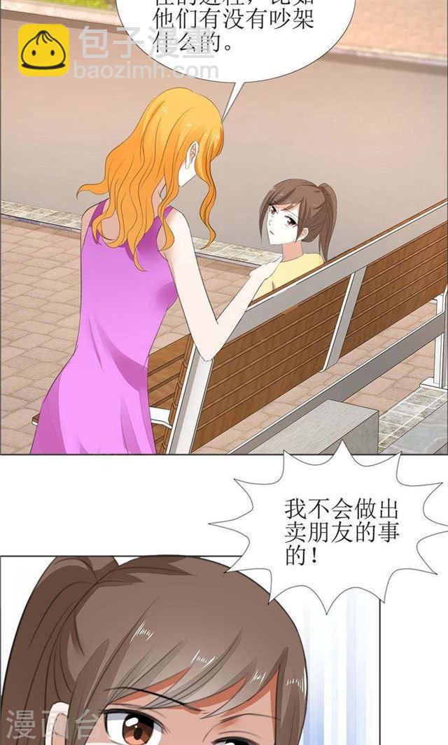 《霸道总裁的独宠娇妻》第61话 交易 第10页