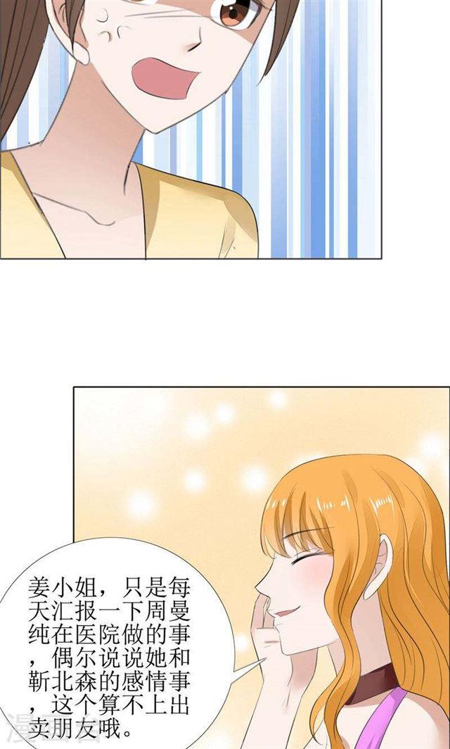 《霸道总裁的独宠娇妻》第61话 交易 第11页