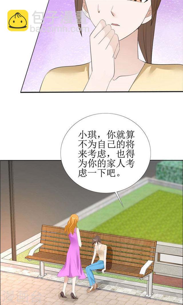 《霸道总裁的独宠娇妻》第61话 交易 第14页