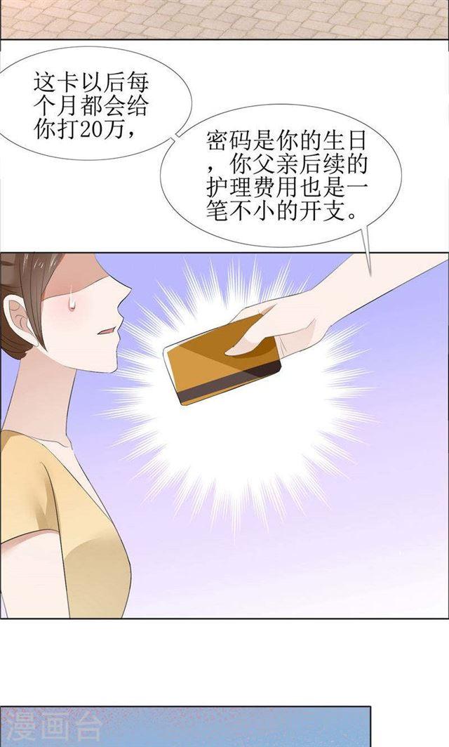《霸道总裁的独宠娇妻》第61话 交易 第15页
