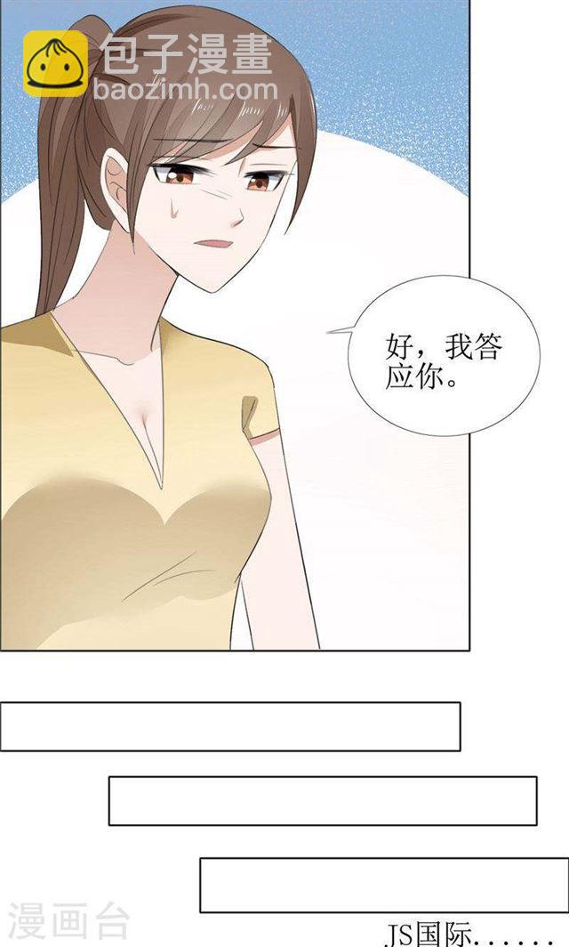《霸道总裁的独宠娇妻》第61话 交易 第16页