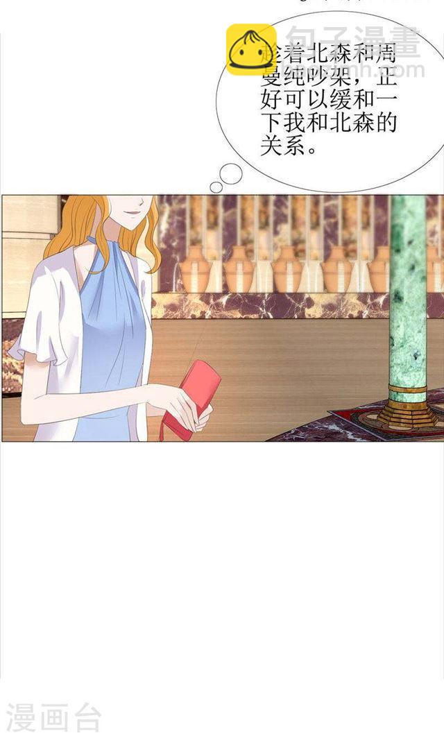 《霸道总裁的独宠娇妻》第61话 交易 第17页