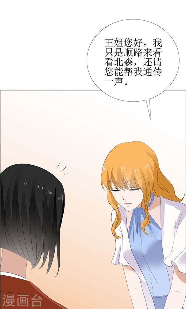 《霸道总裁的独宠娇妻》第61话 交易 第18页