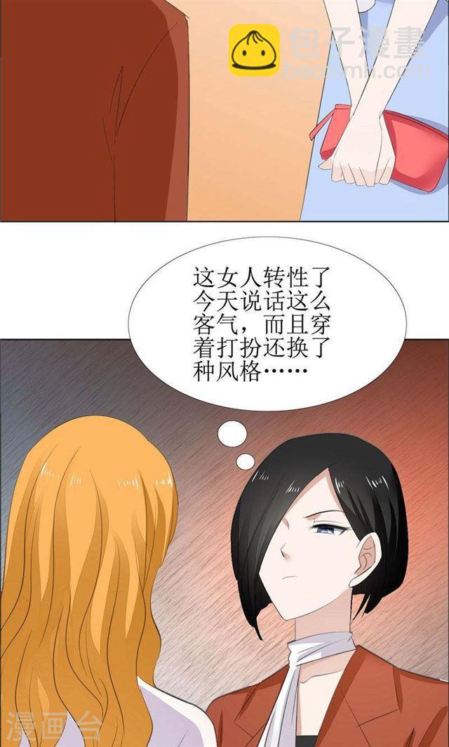 《霸道总裁的独宠娇妻》第61话 交易 第19页