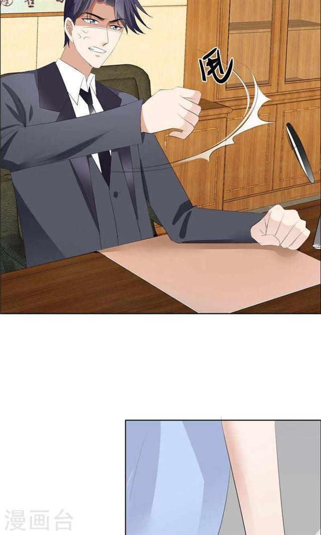 《霸道总裁的独宠娇妻》第61话 交易 第22页