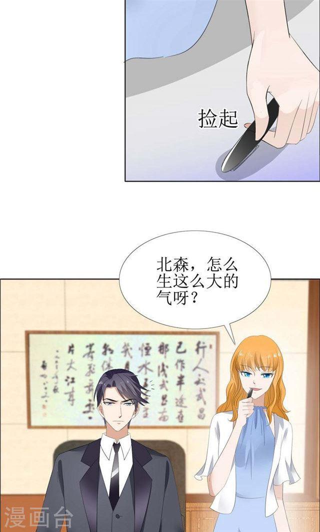 《霸道总裁的独宠娇妻》第61话 交易 第23页