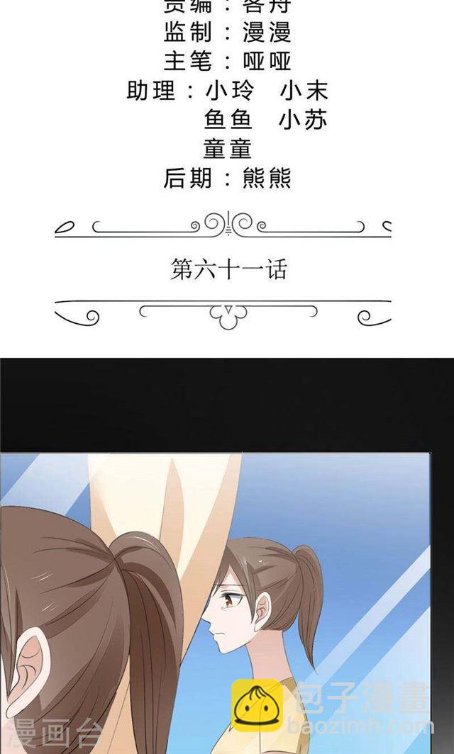 《霸道总裁的独宠娇妻》第61话 交易 第2页