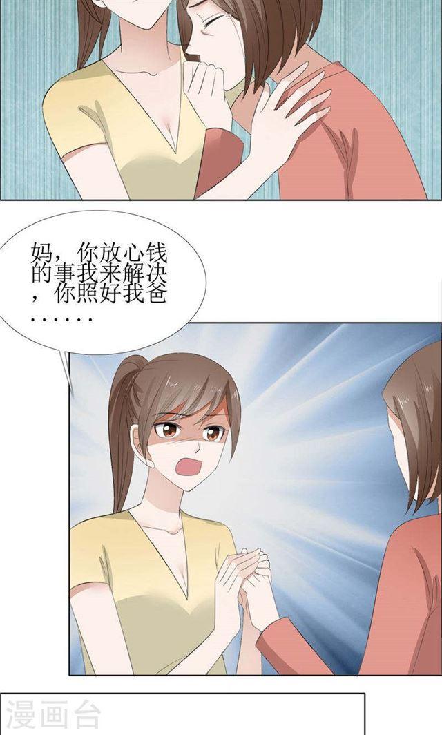 《霸道总裁的独宠娇妻》第61话 交易 第5页