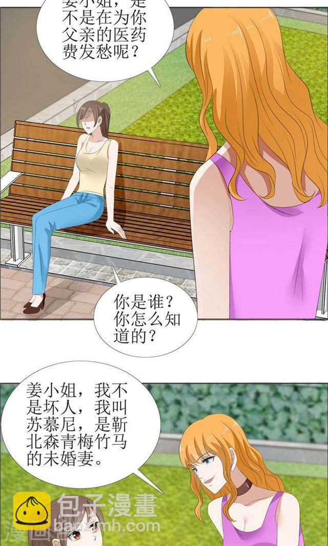 《霸道总裁的独宠娇妻》第61话 交易 第7页