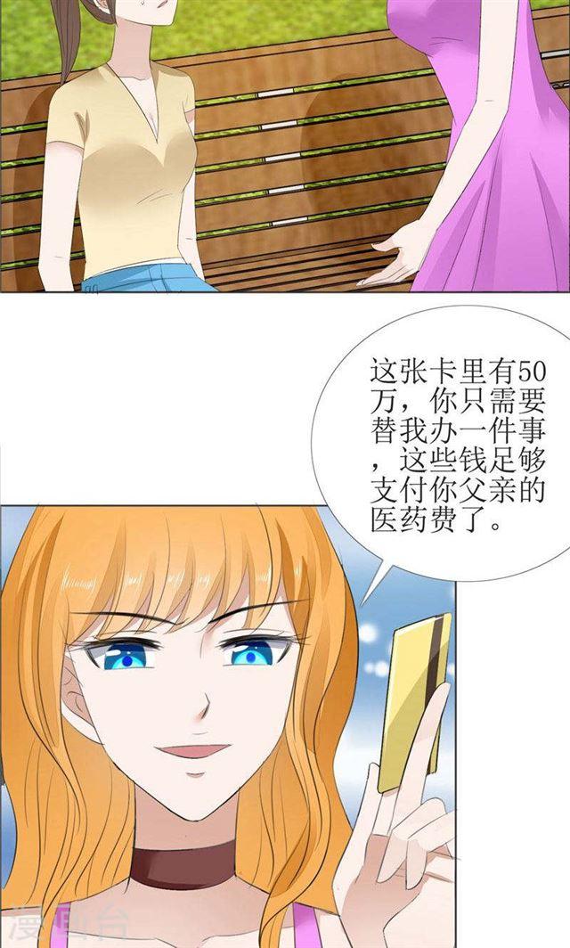 《霸道总裁的独宠娇妻》第61话 交易 第8页