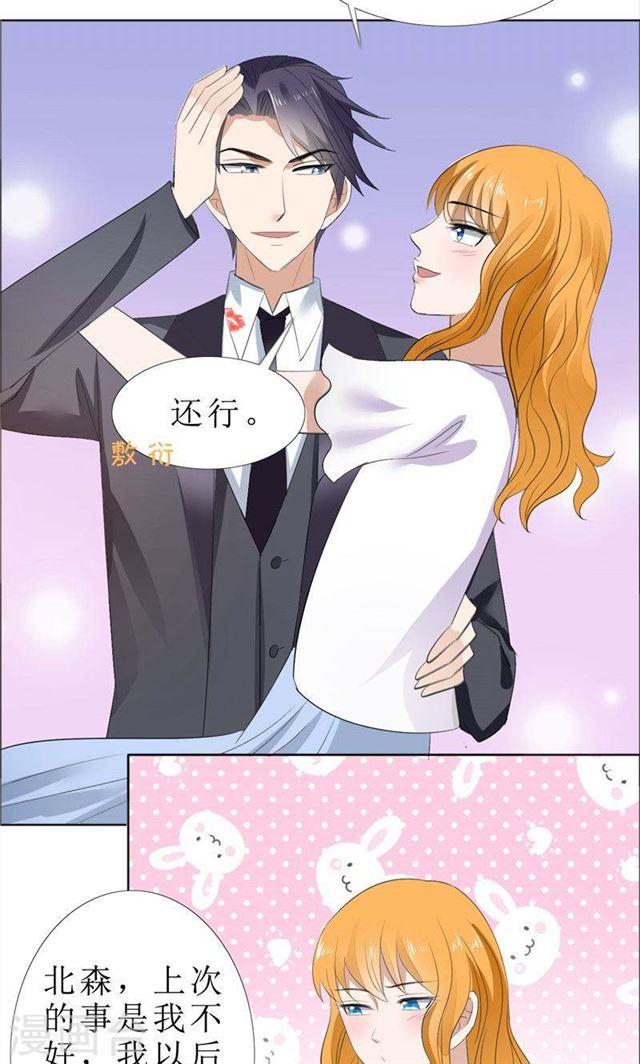 《霸道总裁的独宠娇妻》第62话 口红印 第10页