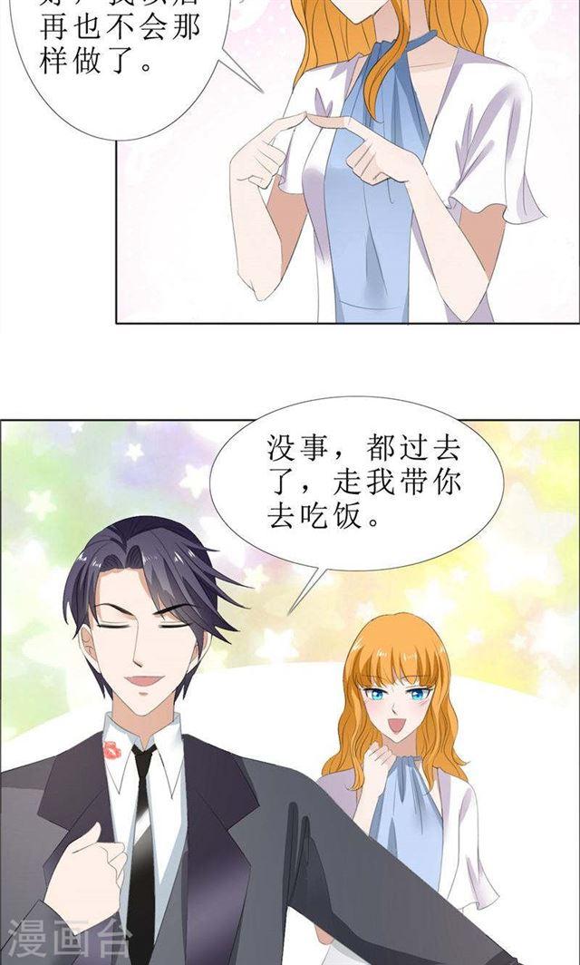 《霸道总裁的独宠娇妻》第62话 口红印 第11页