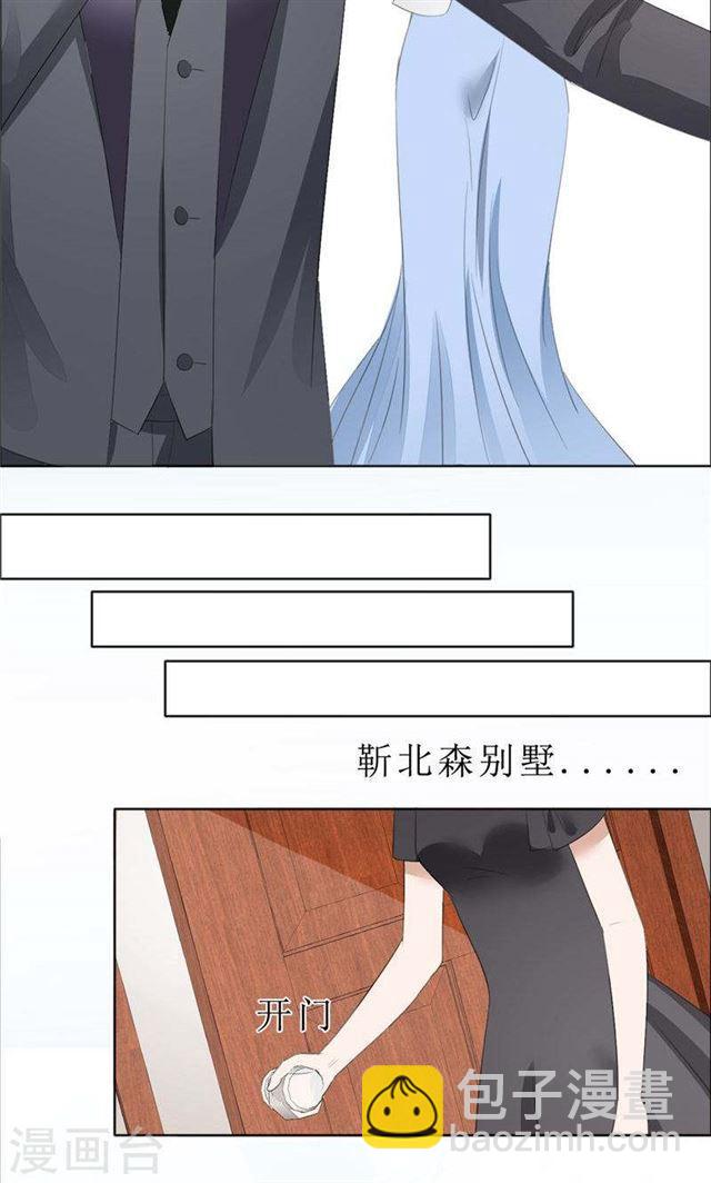 《霸道总裁的独宠娇妻》第62话 口红印 第12页