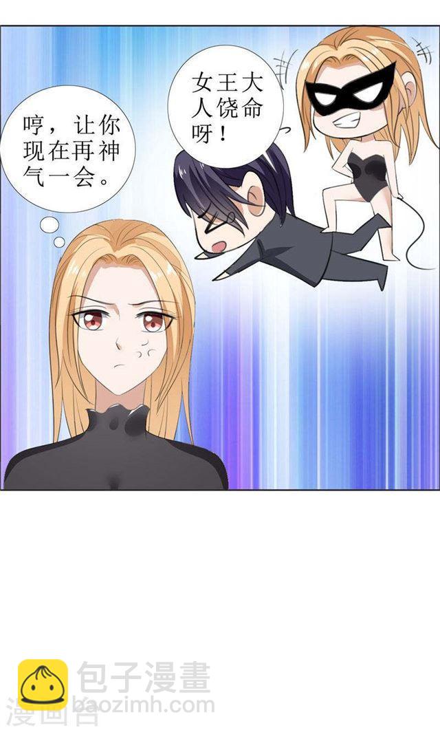 《霸道总裁的独宠娇妻》第62话 口红印 第15页