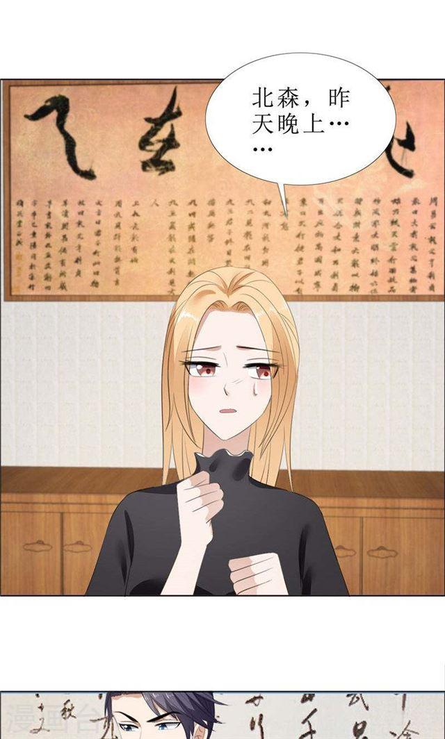 《霸道总裁的独宠娇妻》第62话 口红印 第16页