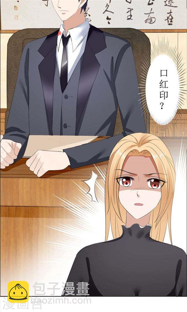 《霸道总裁的独宠娇妻》第62话 口红印 第17页