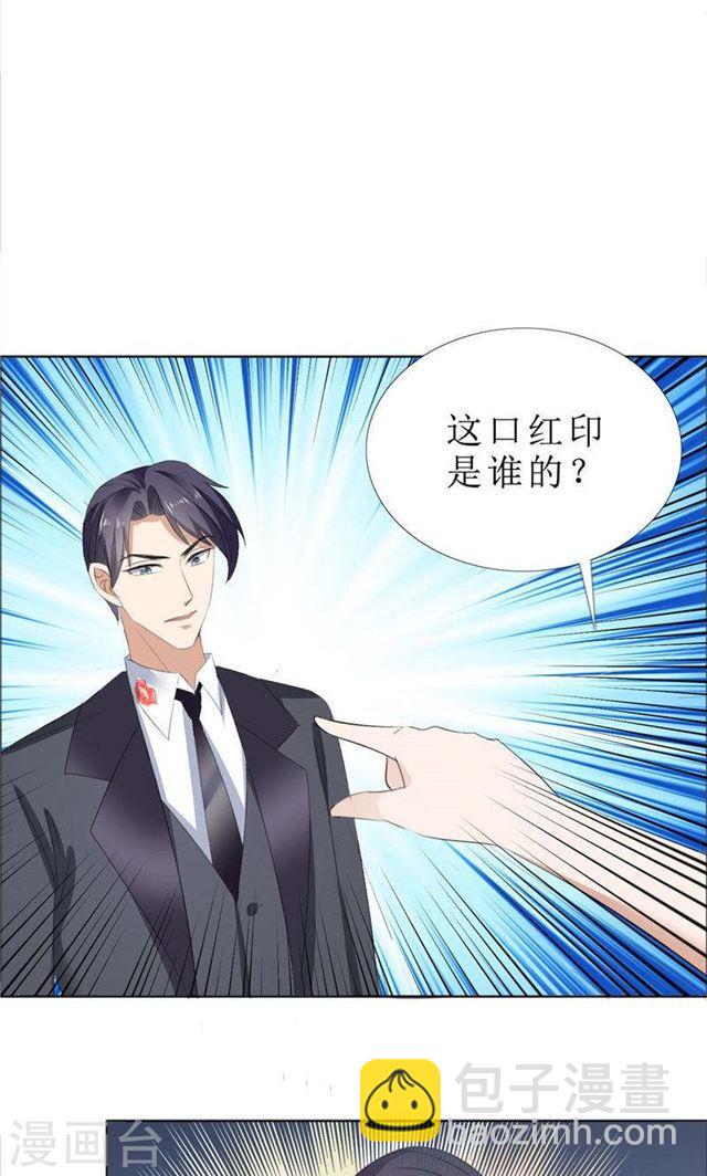 《霸道总裁的独宠娇妻》第62话 口红印 第18页