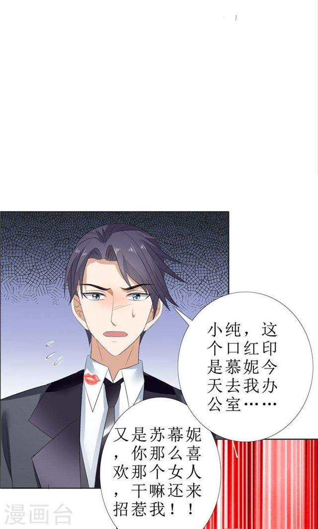 《霸道总裁的独宠娇妻》第62话 口红印 第20页