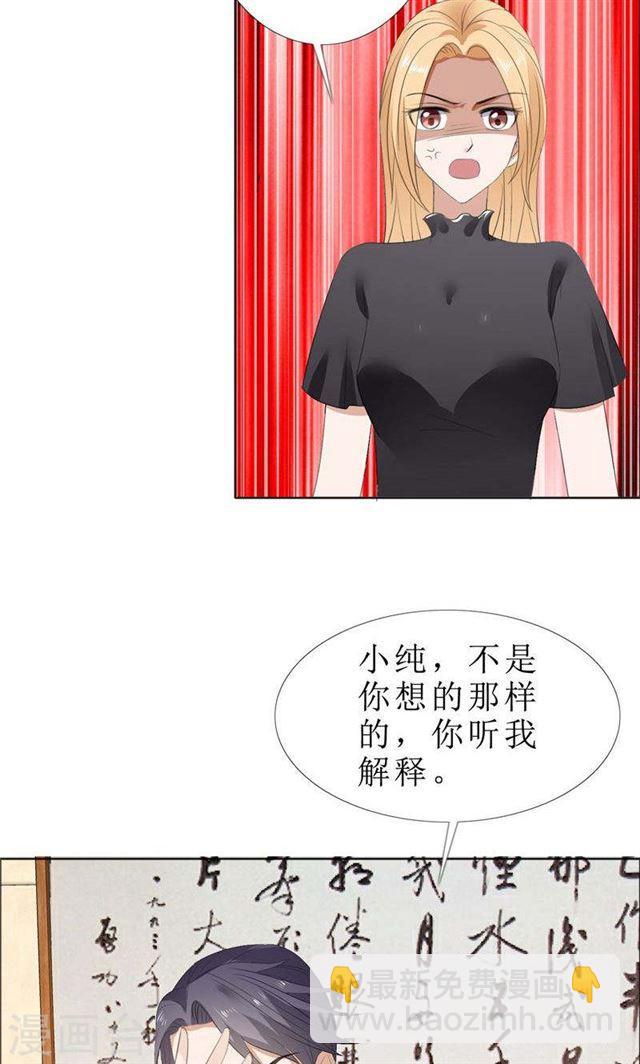《霸道总裁的独宠娇妻》第62话 口红印 第21页