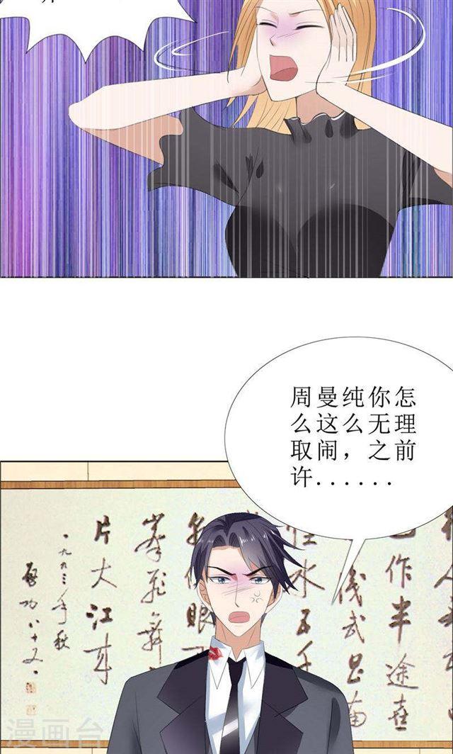 《霸道总裁的独宠娇妻》第62话 口红印 第23页