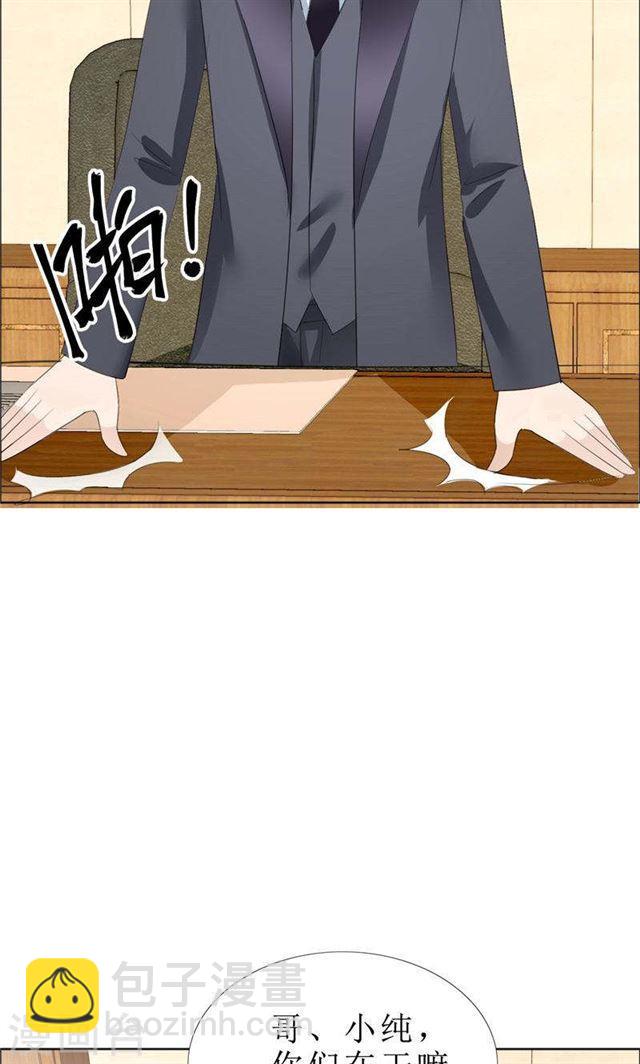 《霸道总裁的独宠娇妻》第62话 口红印 第24页