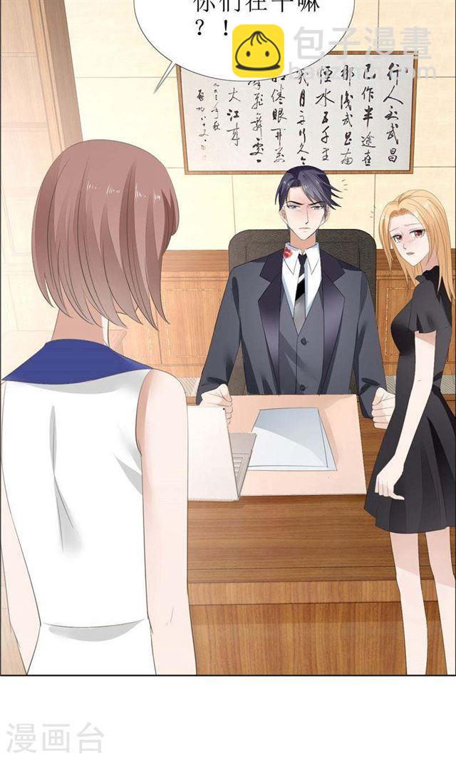 《霸道总裁的独宠娇妻》第62话 口红印 第25页
