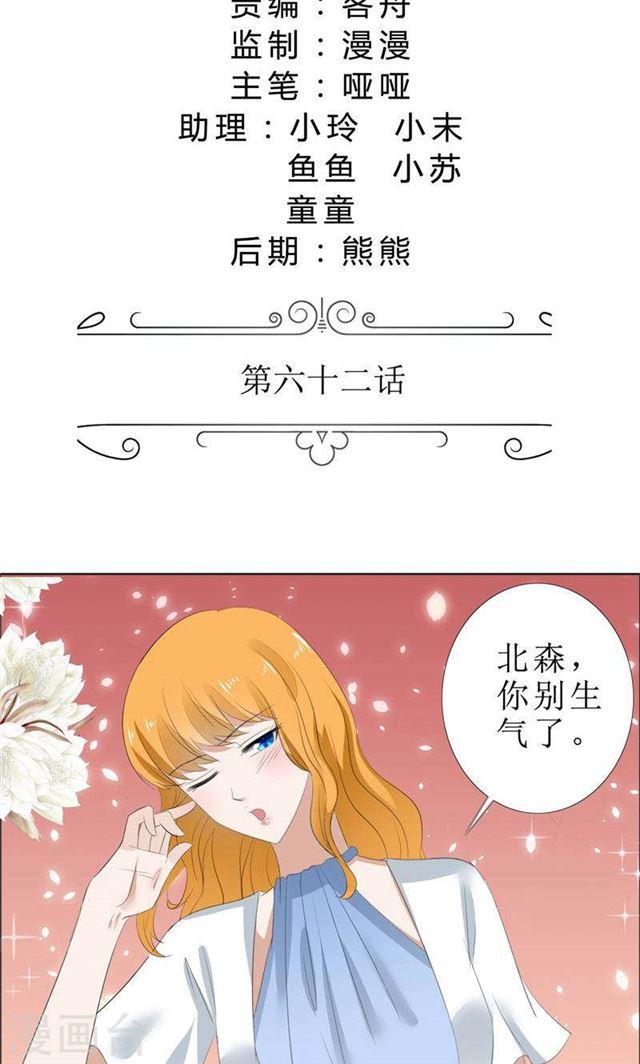 《霸道总裁的独宠娇妻》第62话 口红印 第2页