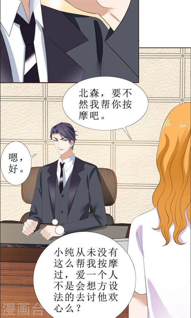 《霸道总裁的独宠娇妻》第62话 口红印 第4页