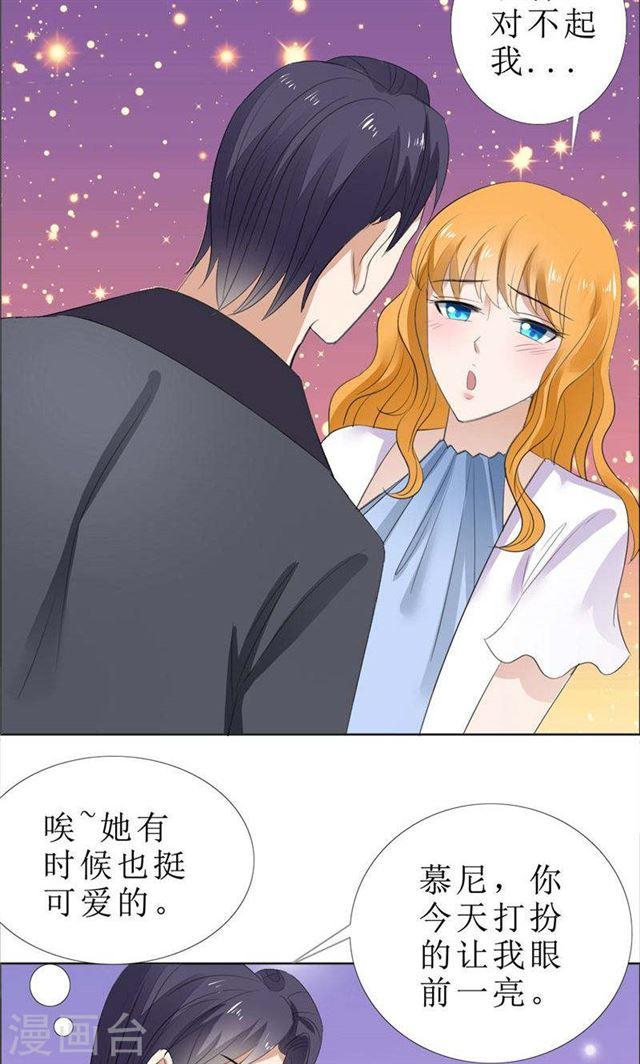 《霸道总裁的独宠娇妻》第62话 口红印 第8页