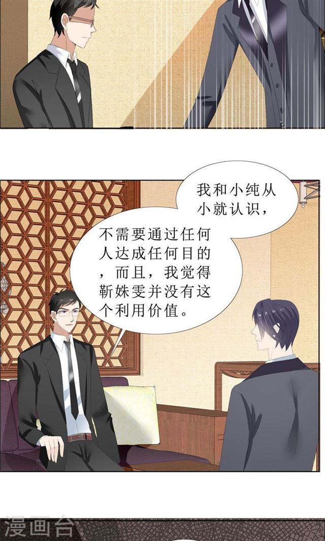 《霸道总裁的独宠娇妻》第64话 离开我妹妹 第11页