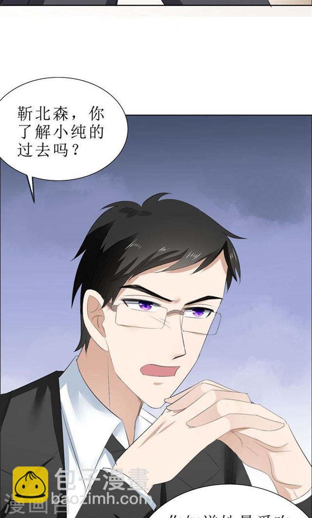 《霸道总裁的独宠娇妻》第64话 离开我妹妹 第13页