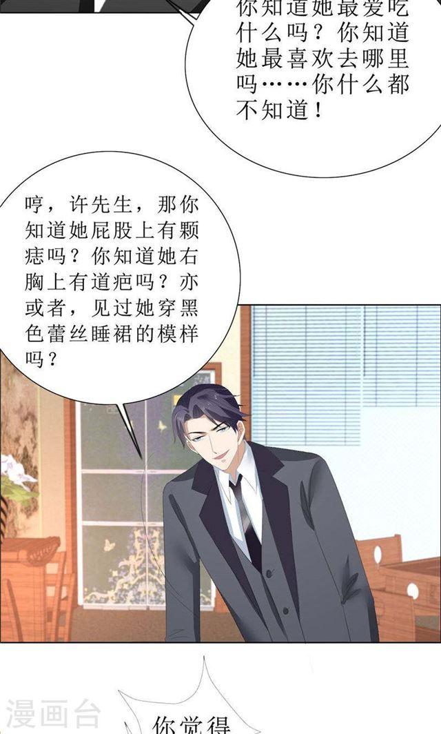 《霸道总裁的独宠娇妻》第64话 离开我妹妹 第14页