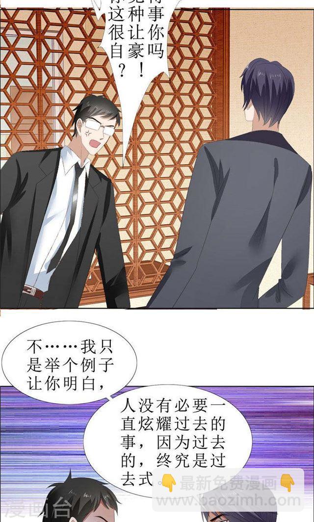 《霸道总裁的独宠娇妻》第64话 离开我妹妹 第15页