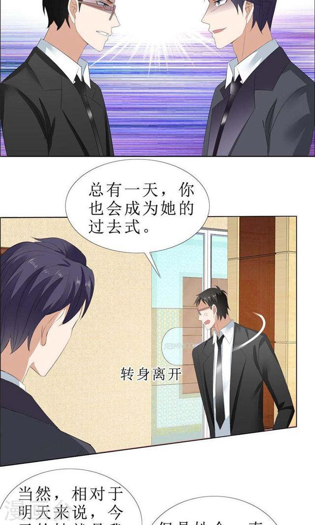 《霸道总裁的独宠娇妻》第64话 离开我妹妹 第16页