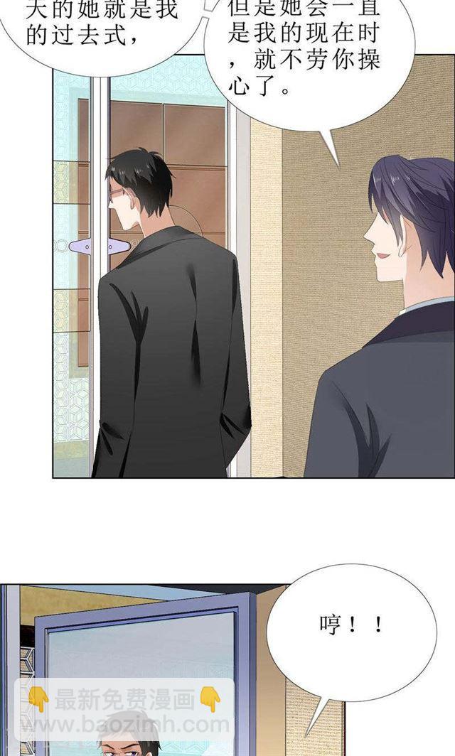 《霸道总裁的独宠娇妻》第64话 离开我妹妹 第17页