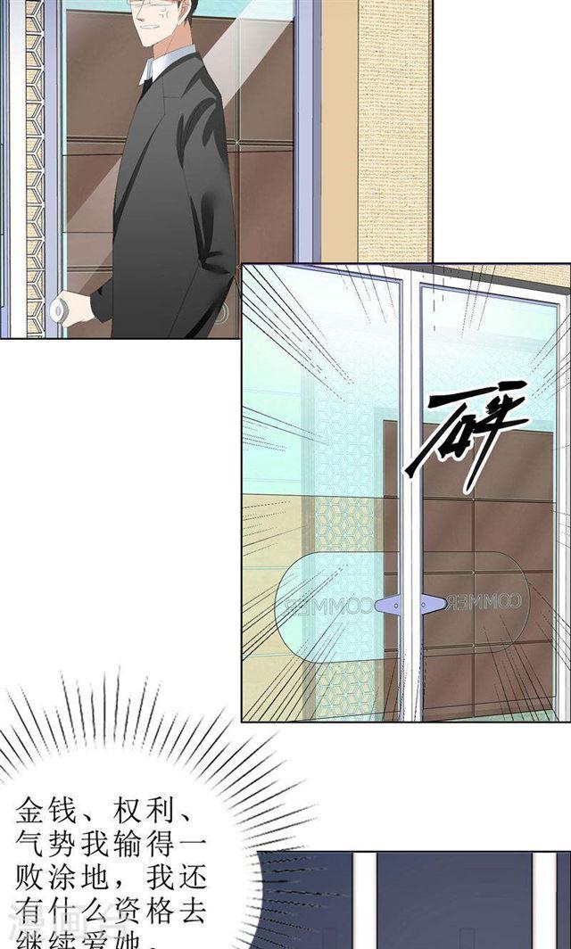 《霸道总裁的独宠娇妻》第64话 离开我妹妹 第18页