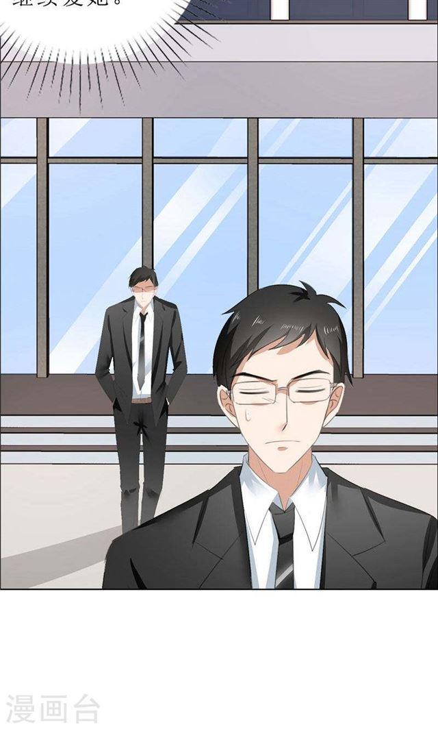 《霸道总裁的独宠娇妻》第64话 离开我妹妹 第19页
