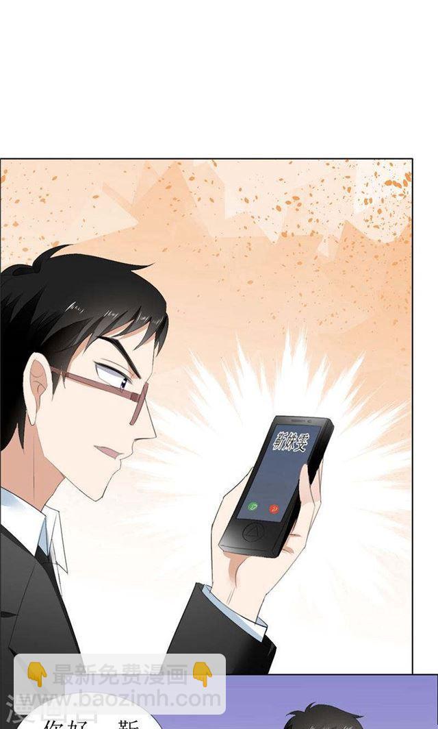 《霸道总裁的独宠娇妻》第64话 离开我妹妹 第20页
