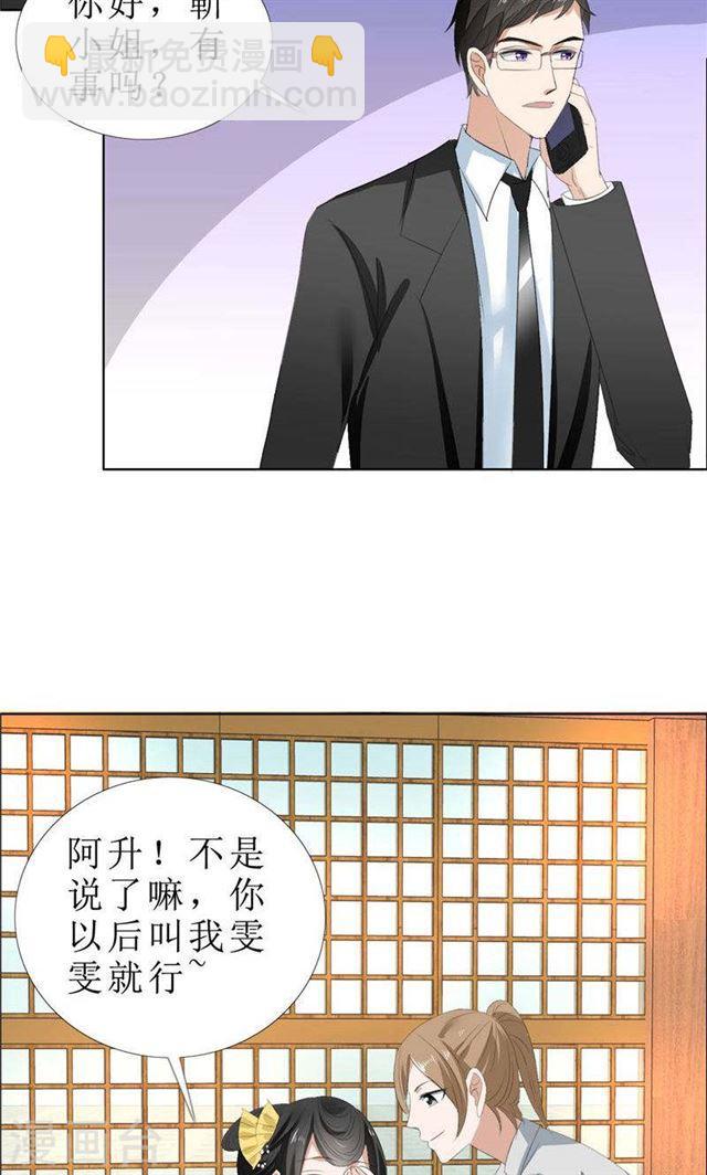 《霸道总裁的独宠娇妻》第64话 离开我妹妹 第21页