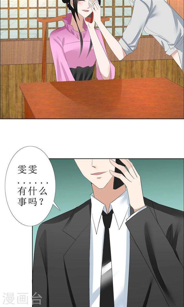 《霸道总裁的独宠娇妻》第64话 离开我妹妹 第22页